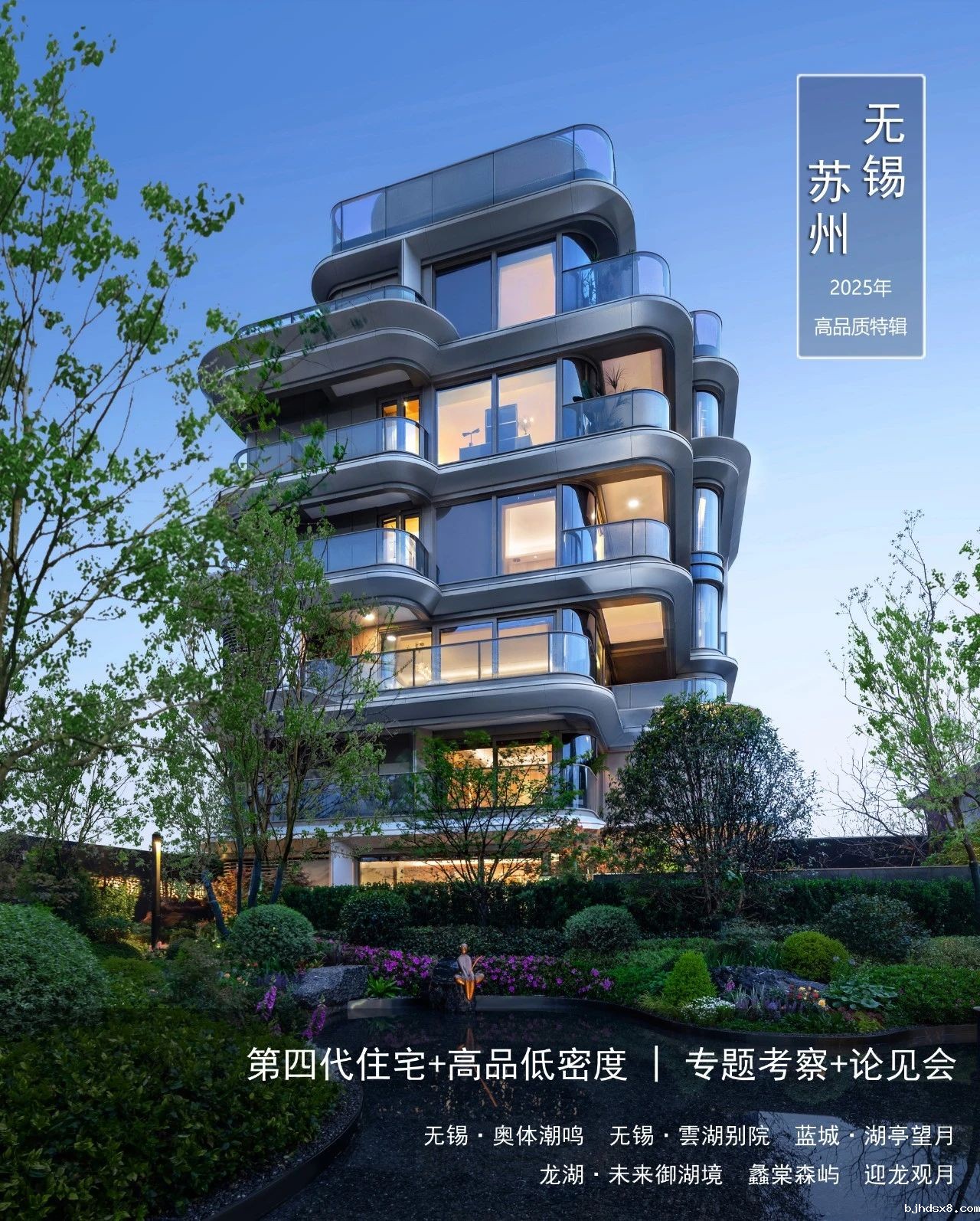 苏州+无锡 | 精品考察：四代住宅+叠墅+合院+大平层+洋房