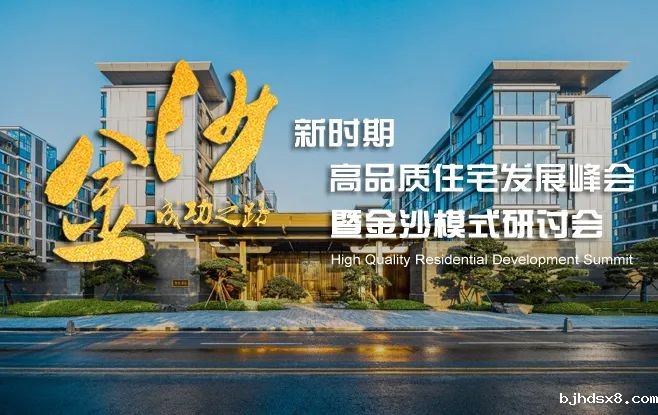 新一期·金沙 | 机会难得：增加县域楼盘+金沙模式分享会 | 七大精品考察 （建筑、景观、物业）